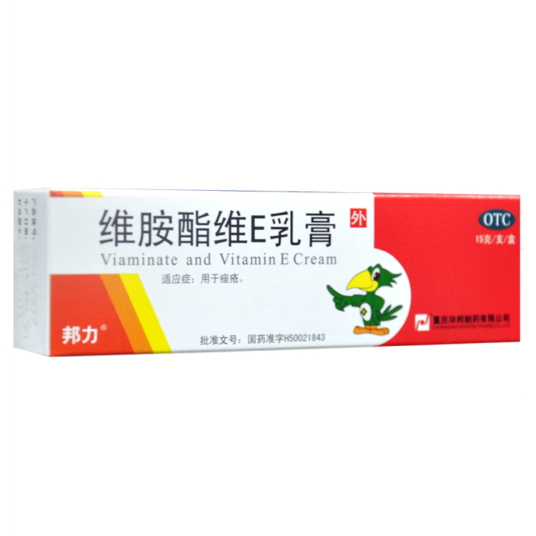 送棉签邦力 维胺酯维E乳膏 15g 痤疮膏  CH