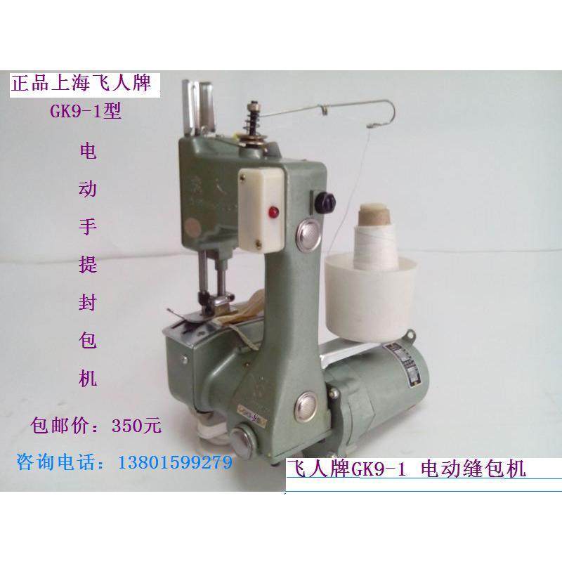 GK9 - 1 type electric sealing machine electric sealing machine electric stitch charter