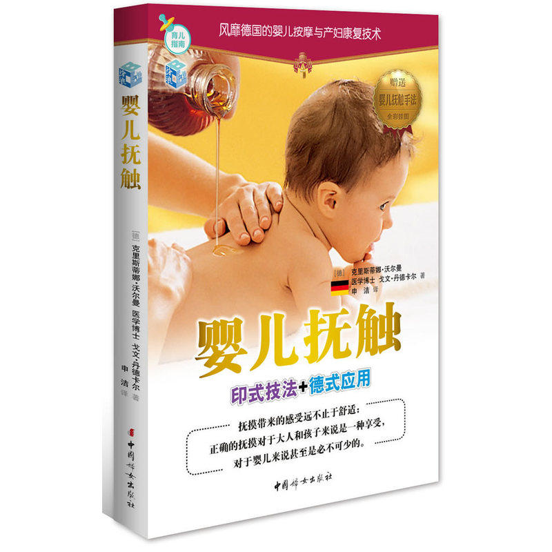 婴儿抚触 让爱透过双手弥漫 给婴儿特级呵护 为BABY的明天构筑幸福健康的根基 婴幼儿护理健康指导用书 育儿宝典 正版畅销书籍