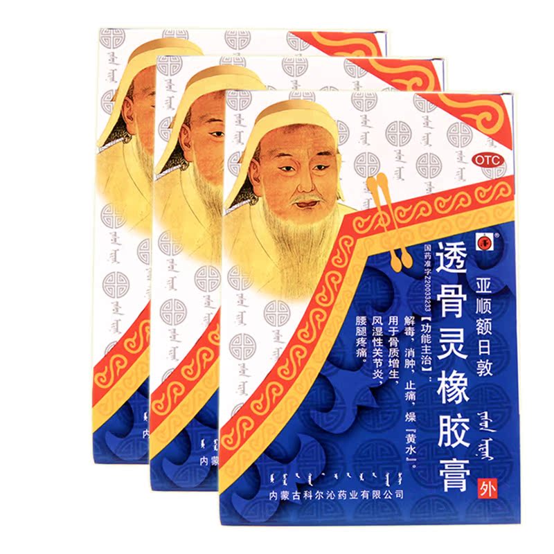 拍1发2】科尔沁 透骨灵橡胶膏 8贴/盒 解毒 消肿止痛膏 关节炎