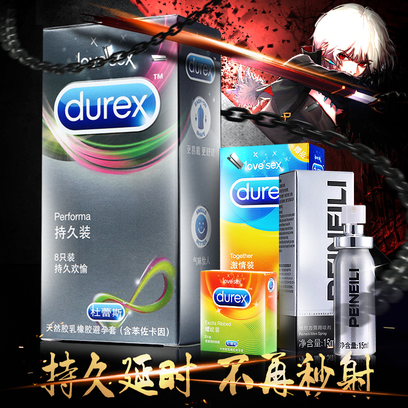 杜蕾斯避孕套持久装延迟型超薄型润滑带刺螺纹安全套情趣用品包邮