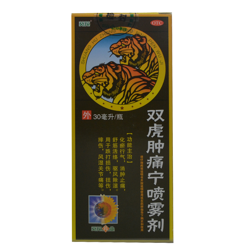 葵花 双虎肿痛宁喷雾剂 30ml 活血化瘀止痛 止痒消肿 蚊虫叮咬