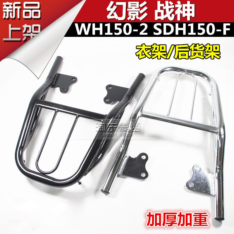 New continent motorcycle ares 150 rear shelf tailstock motorcycle phantom 150 rear shelf hanger armrest