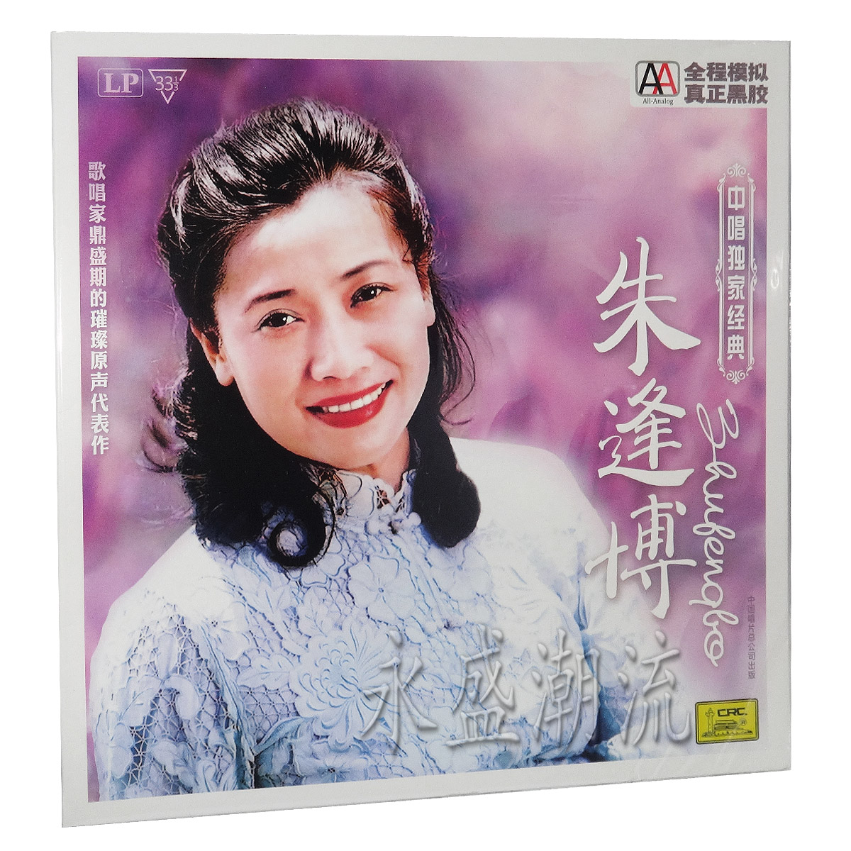 留声机专用 朱逢博 LP黑胶老唱片 蓝花花 夜来香 橄榄树 北风吹