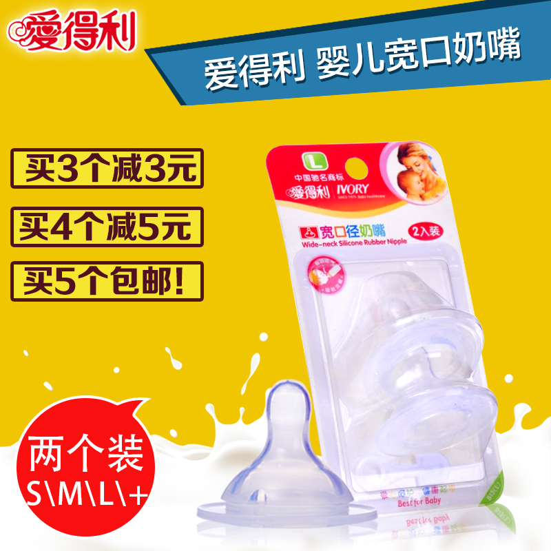 爱得利婴儿宽口径柔软奶嘴两个装宝宝硅胶奶嘴SML十字号B13