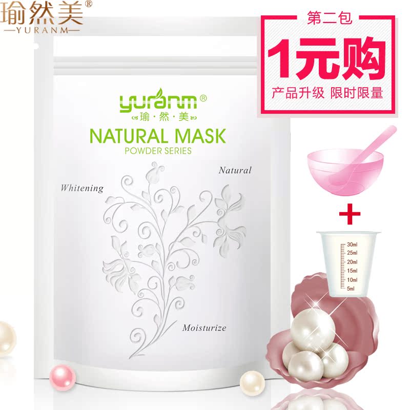 瑜然美珍珠粉面膜粉补水去黑头祛痘美容院白皙软膜粉正品院装外用