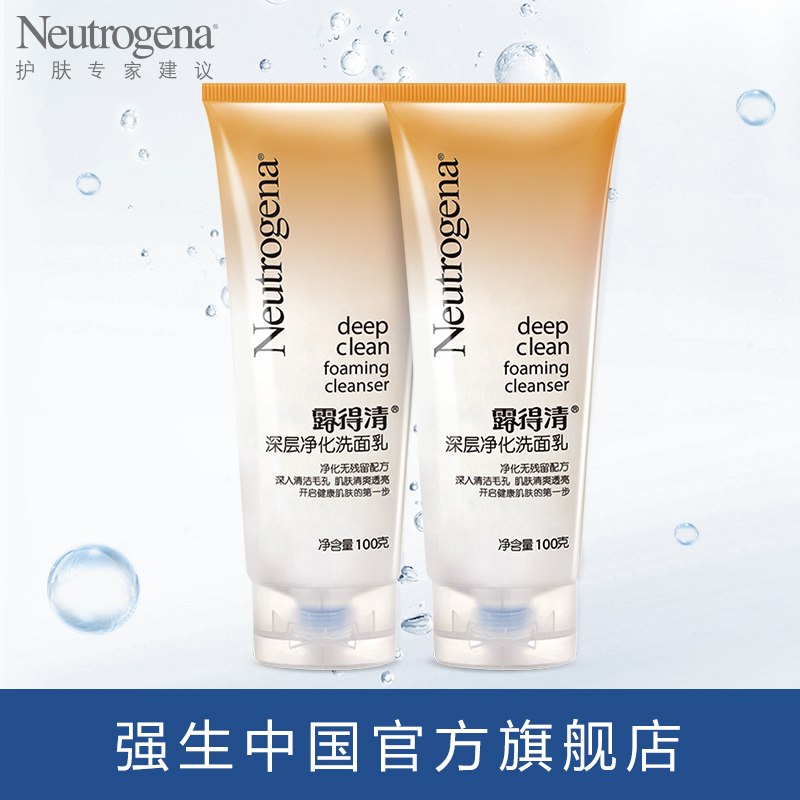 Neutrogena/露得清深层净化洗面乳100ml*2支 男女清洁补水洗面奶