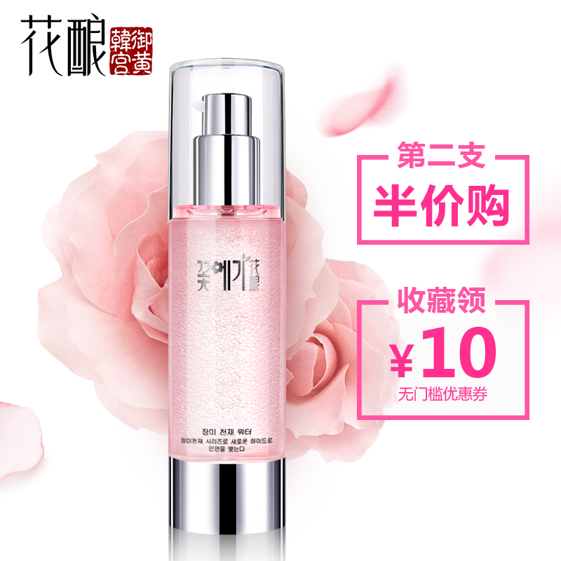 花酿玫瑰天采水80ml爽肤水女深层补水保湿精华化妆水控油收缩毛孔