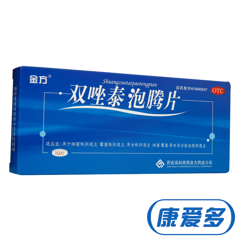 金方 双唑泰泡腾片 10片 原虫性 细菌性 霉菌性阴道炎 阴道泡腾片