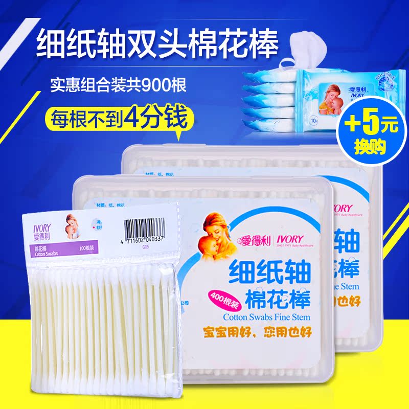 爱得利棉签婴儿棉签新生儿专用细轴棉签宝宝棉棒双头棉花棒900根