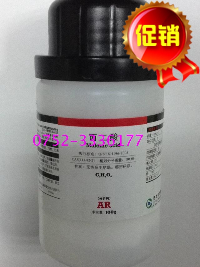 Xilong chemical reagent analytical pure chemical pure malonic acid 100g bottle random delivery