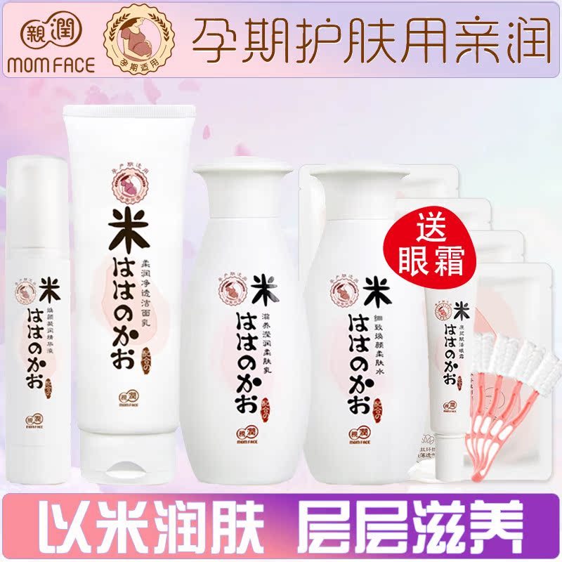 亲润大米孕妇护肤品天然化妆品套装保湿滋润靓白孕产哺乳期专用