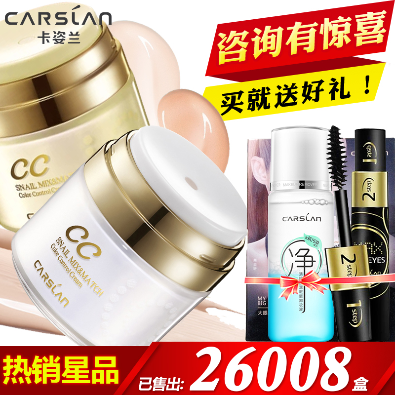 卡姿兰蜗牛CC霜BB霜气垫裸妆持久白皙保湿遮瑕强不脱妆底妆粉底液
