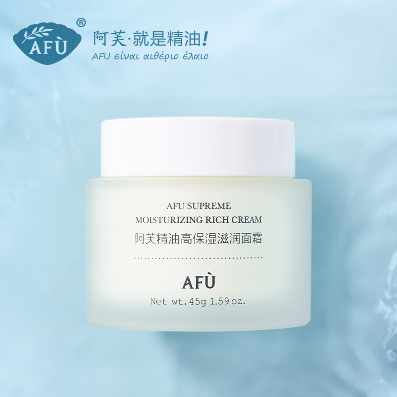 阿芙精油高保湿滋润面霜45g天然纯露补水锁水保湿防护修复乳霜