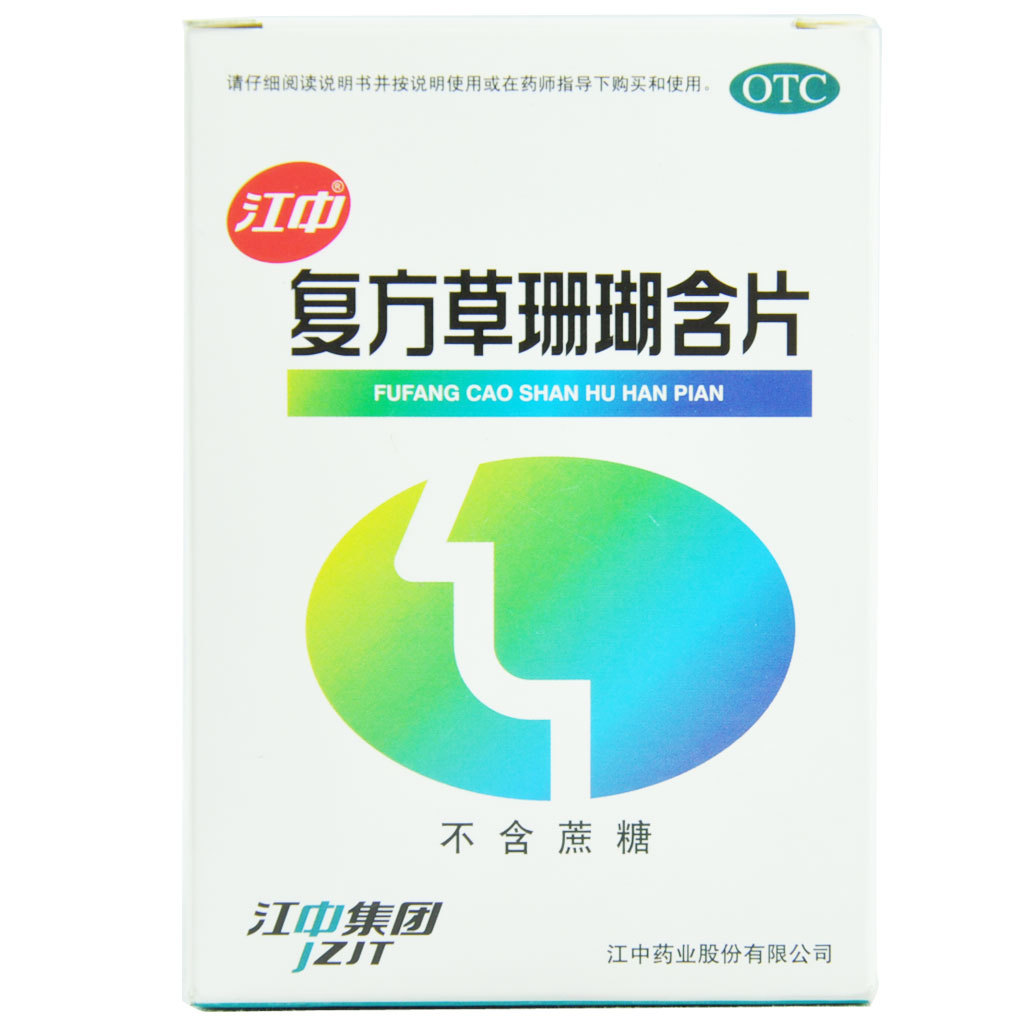 包邮】江中 复方草珊瑚含片 48片消肿止痛 清利咽喉 咽炎 咽痛