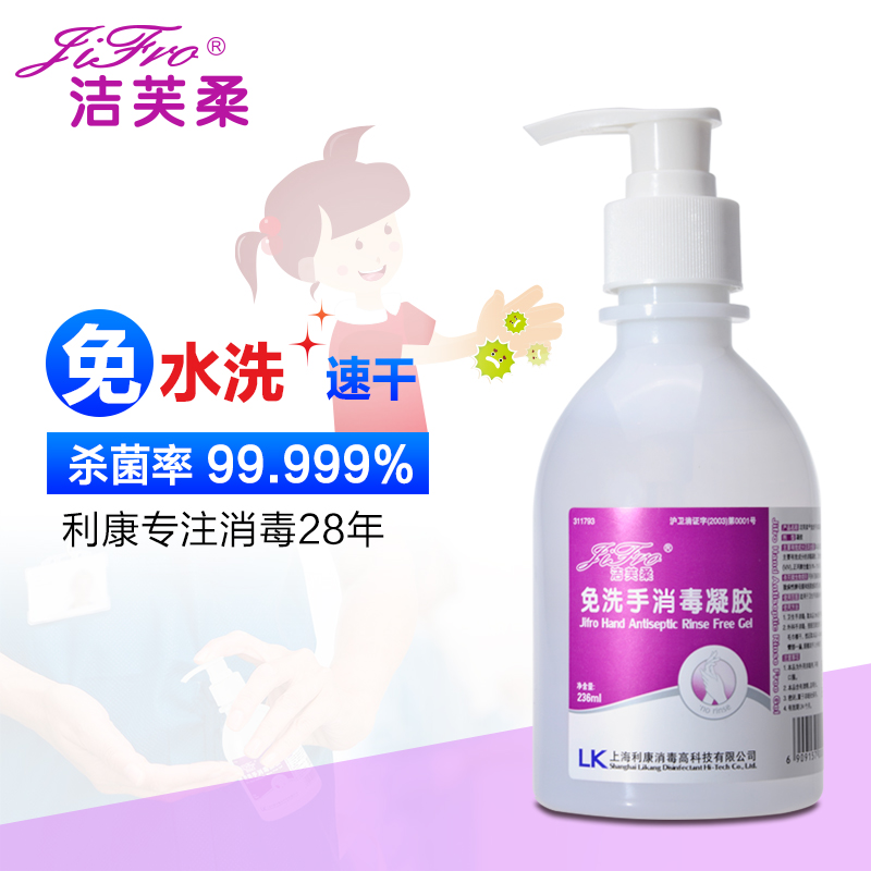 洁芙柔免洗手消毒凝胶236ml 免洗手消毒杀菌除菌凝胶消毒液免水洗
