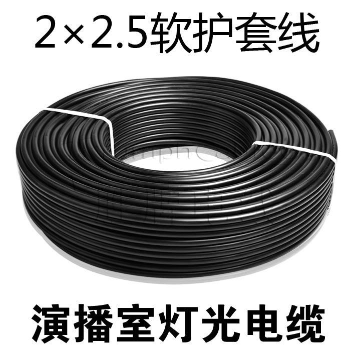 Studio Lighting Cable Track Lighting Soft Sheathed Cable 2-core Wire Cable Power Cord Extension Cord