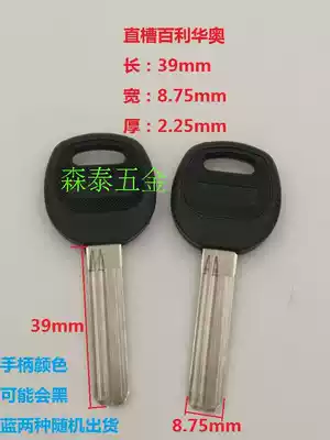 Suitable for Huaao key embryo Universal straight groove Bailey key material various