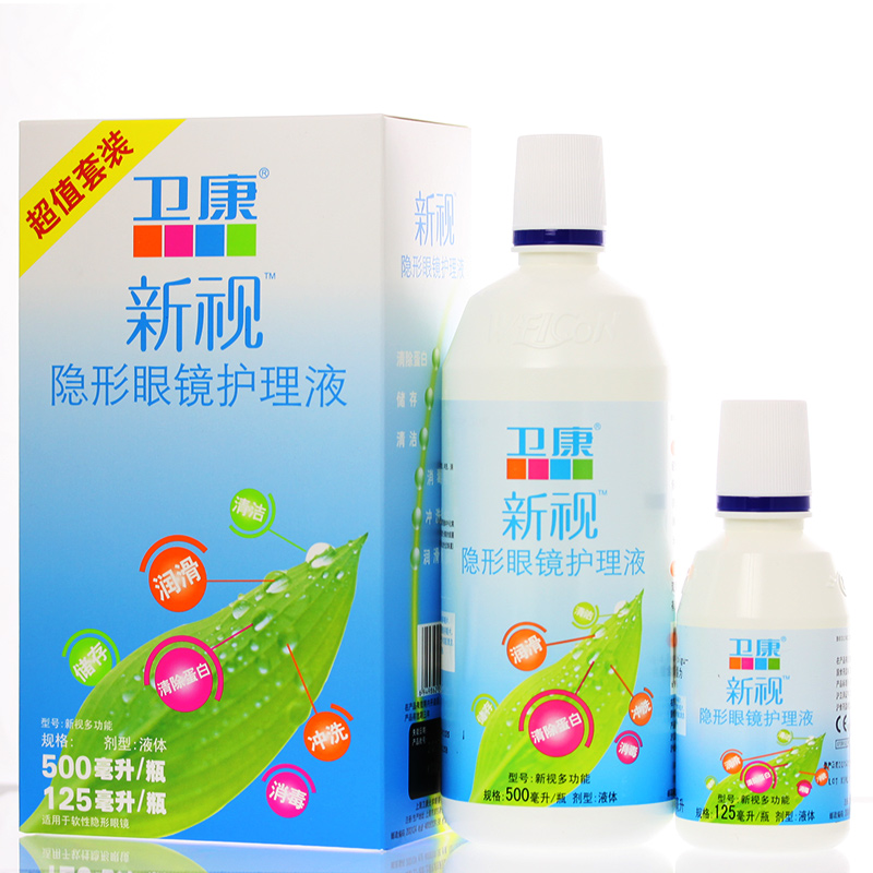 卫康护理液新视多功能500ml+125ml隐形眼镜除蛋白包邮