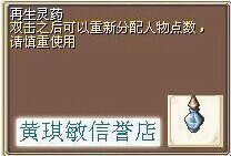 Article Magic Baby nostalgic clothes Shepherd Sheep Regenerating the Rind Potion Potion Number Of Characters Points All Reset