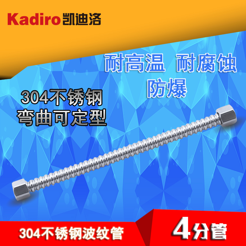 Kaidiluo 304 stainless steel bellows hose 4-point water heater high pressure pipe Cold and hot water inlet pipe bendable