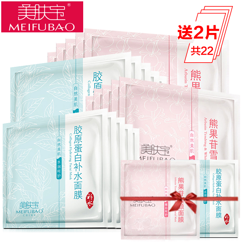美肤宝面膜贴22片补水美白保湿收缩毛孔修护提亮肤色护肤化妆品