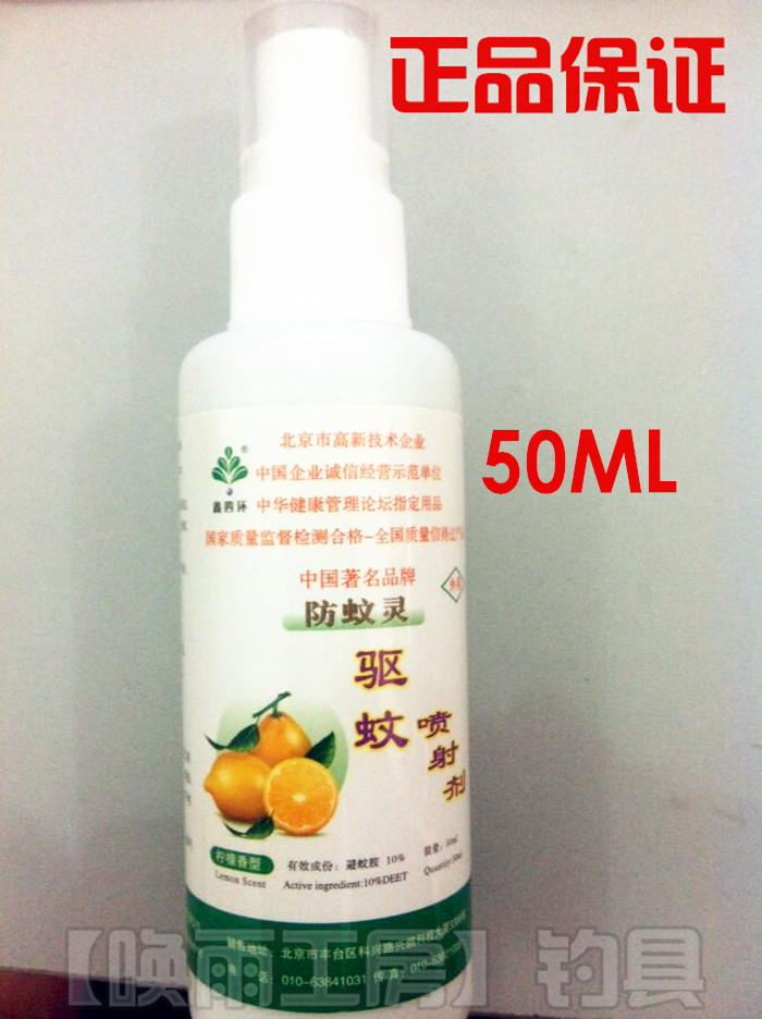 (Rainbow Workshop) Fishing Assistant Xin Sihuan Brand Mosquito Repellent Spray Anti-mosquito Spirit New Non-toxic