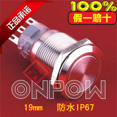 ONPOW Zhejiang red wave button switch 19mm metal self-locking waterproof button LAS1-AGQ-11Z stainless steel