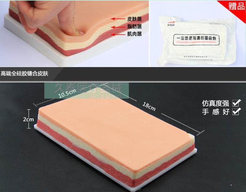 包邮人体皮肤缝合练习模块 皮肤切开缝合模型 肌肉缝合模型微整形