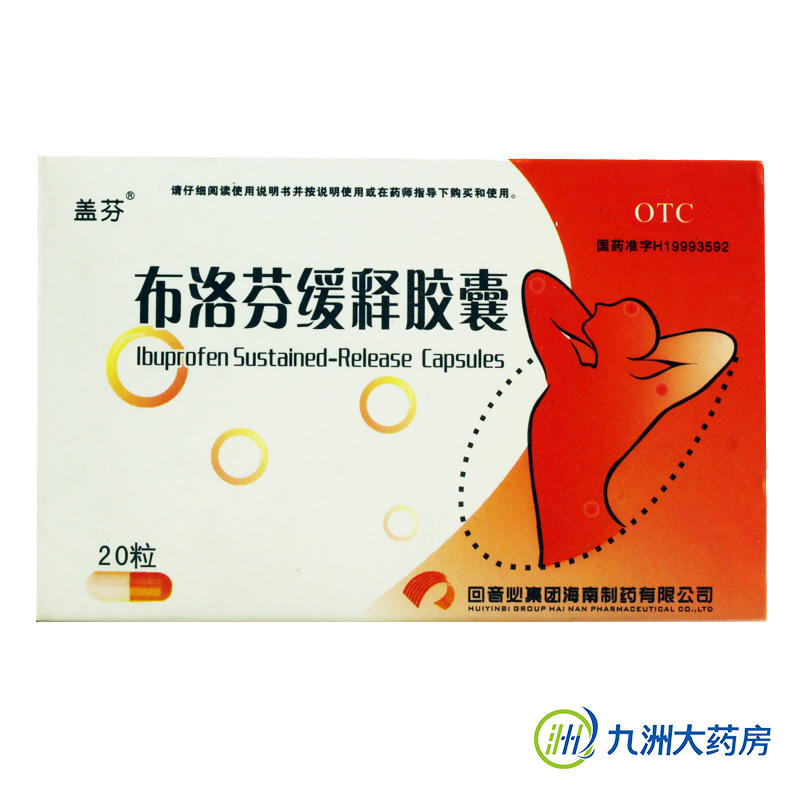 回音必 盖芬布洛芬缓释胶囊20粒 牙痛解热神经痛头痛经关节肌肉痛
