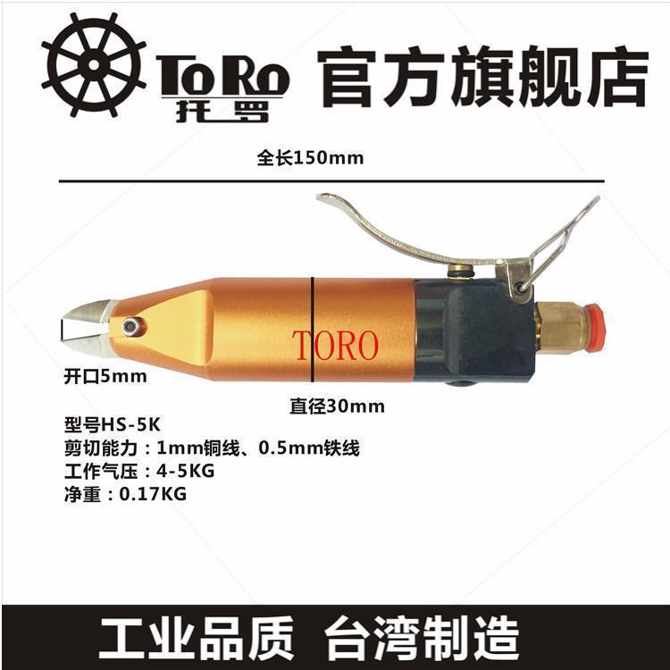 Taiwan Toro pneumatic wire cutting pliers gas cutting pneumatic cutting oblique mouth pliers oblique mouth pliers copper wire cutting wire foot circuit version 5KS2
