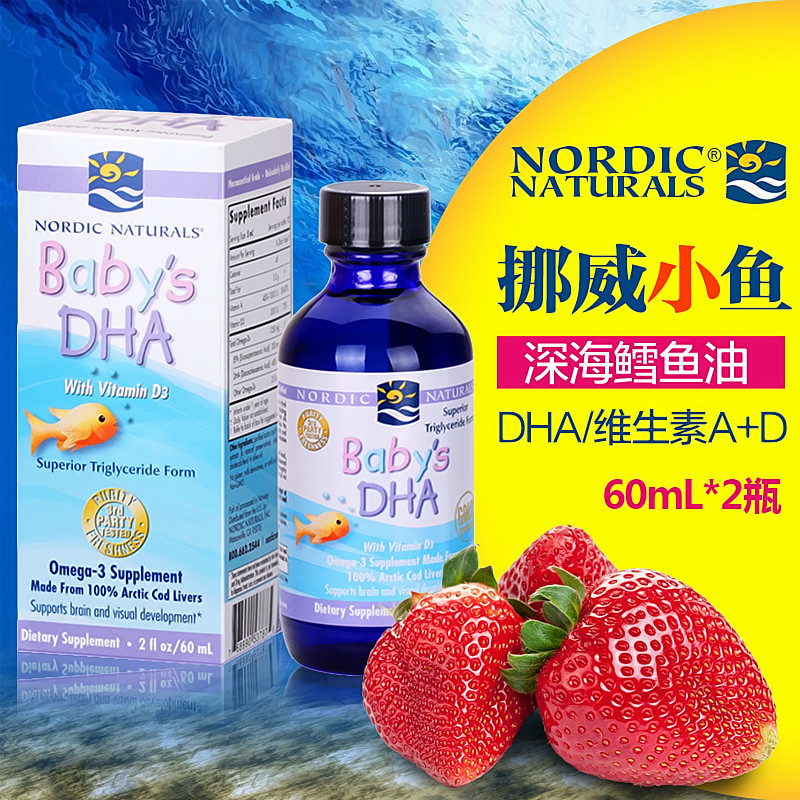 美国Nordic Naturals挪威小鱼宝宝婴幼儿鳕鱼油DHA滴剂60ml*2瓶