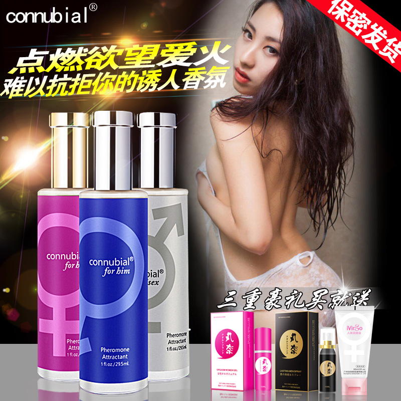 费洛蒙香水男用弥漫勾引调情成人之夜店女用夫妻情趣用品激情用具