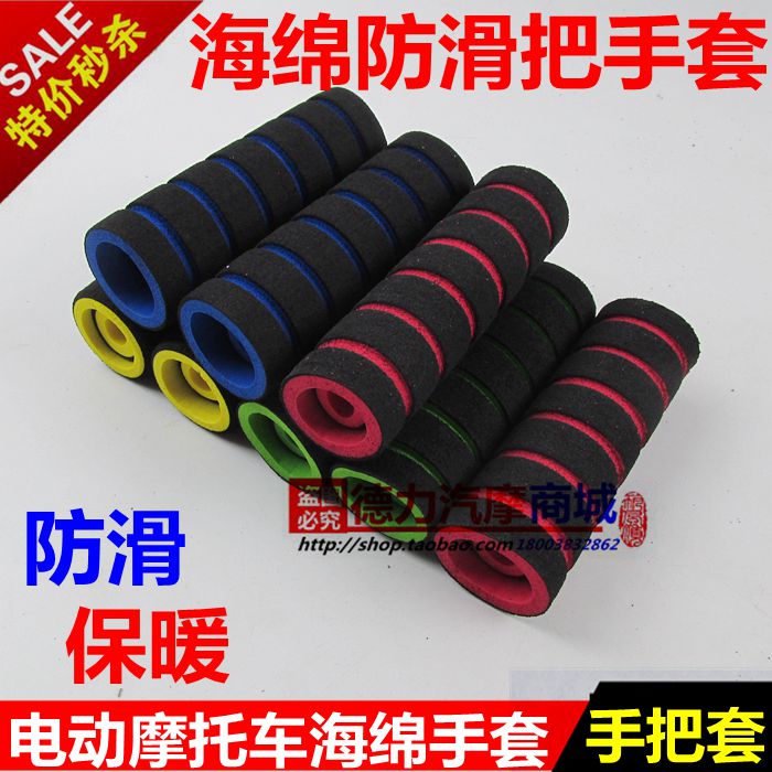 Electric motorcycle modification accessories Sponge non-slip handle gloves Horn handles Universal sponge handle sets