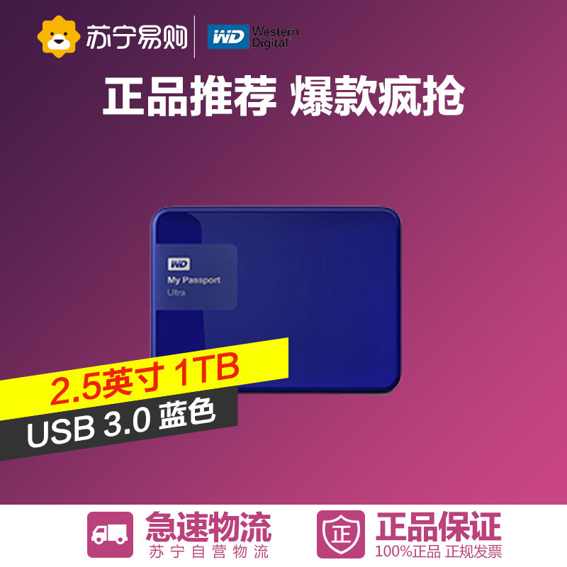 WD/西部数据 My Passport Ultra 2.5英寸 1TB USB3.0 移动硬盘