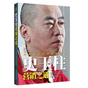 史玉柱营销之道
