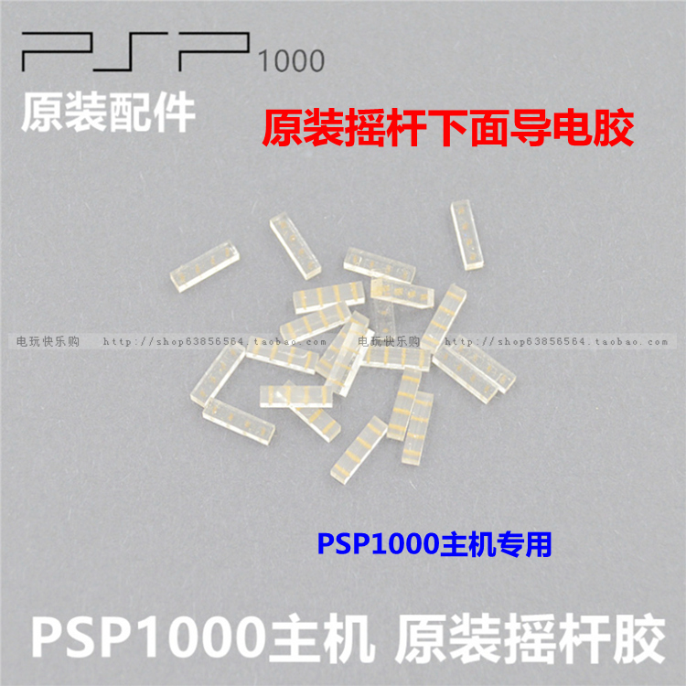 PSP1000 host original joystick conductive adhesive Original accessories Original rocker rubber pad 3D joystick glue