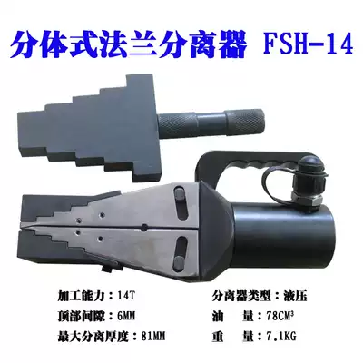 Two-piece FSH-14 flange separator hydraulic separator Hydraulic expander hold-up breaker breaker