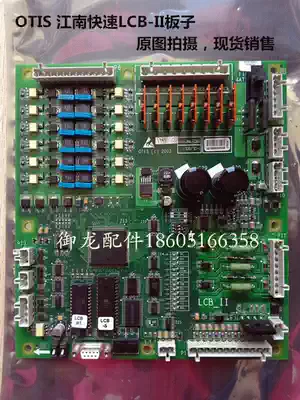 Elevator accessories Jiangnan Express Xizi Otis LCB-II motherboard LCB-2 GFA21240D1 Special offer