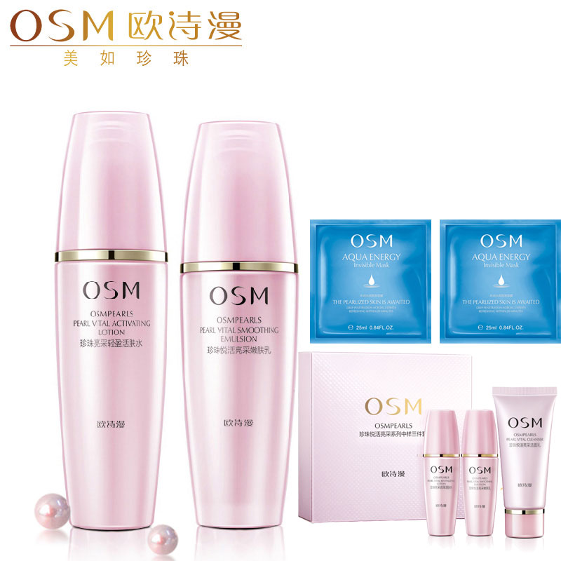 欧诗漫珍珠白悦活水乳组合装柔肤水乳液面霜排浊修护补水保湿正品