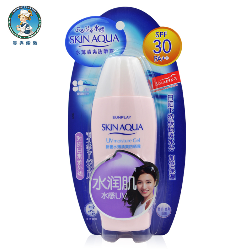 曼秀雷敦防晒霜新碧水薄清爽防晒露80gSPF30男女面部全身海边霜乳
