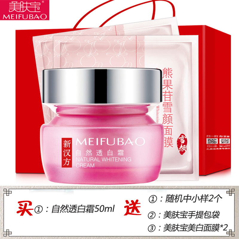 美肤宝美白面霜正装自然白透白霜补水滋润淡斑去黄保湿乳液女