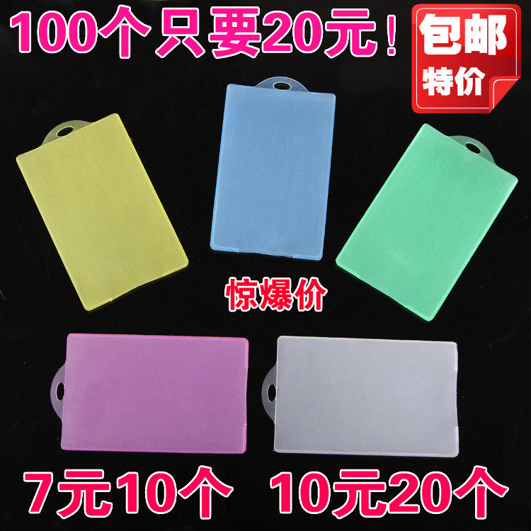 Frosted transparent hard plastic bus card set bank card identity document rice card set IC protective cover 10 pieces