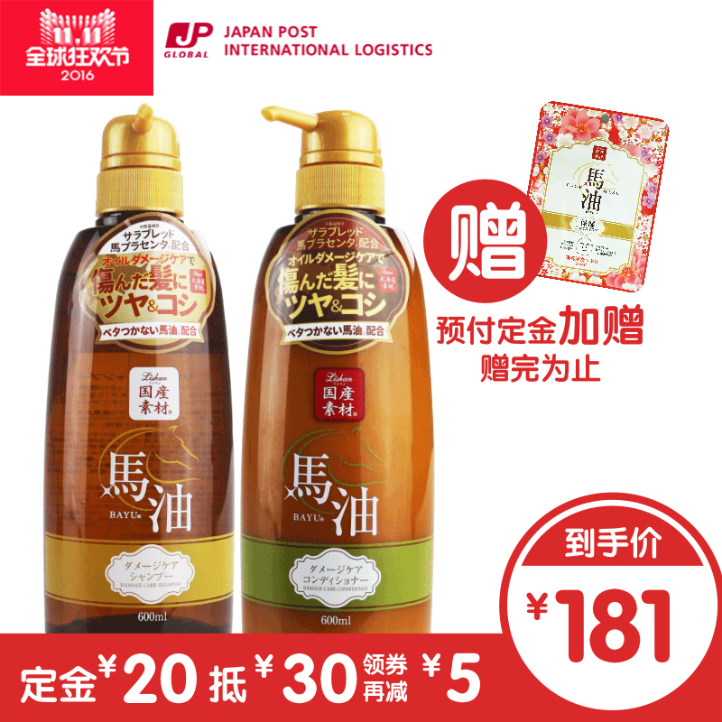 【预售】lishan马油无硅油洗发水护发素滋润柔顺弱酸性600ml*2