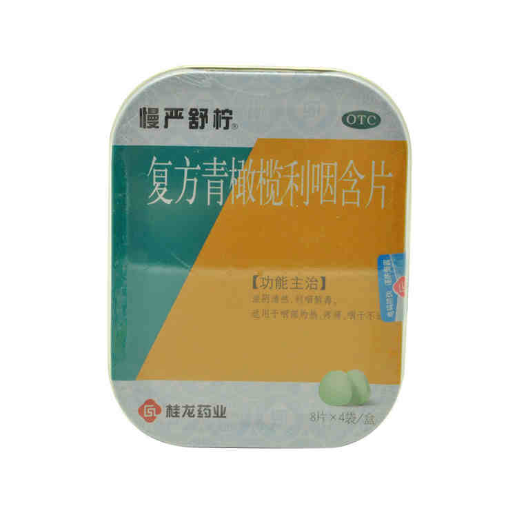 慢严舒柠 复方青橄榄利咽 含片 32片装 滋阴清热咽喉疼痛咽干