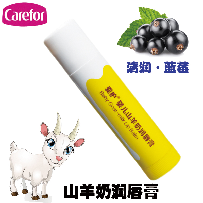 爱护儿童润唇膏保湿补水滋润婴儿山羊奶润唇牛油果成分清润蓝莓味