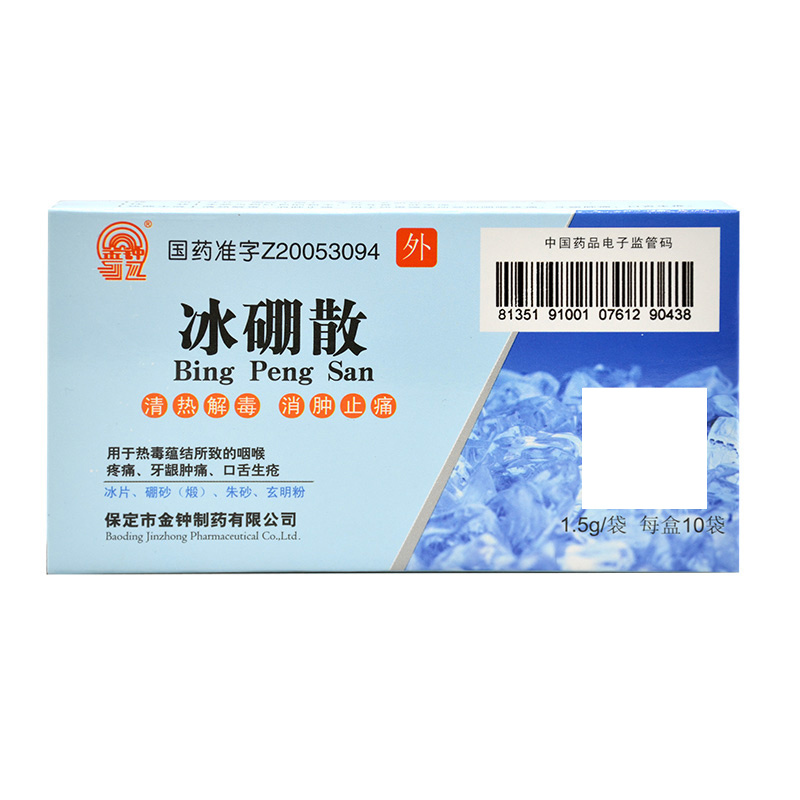 金钟 冰硼散 1.5g*10袋/盒