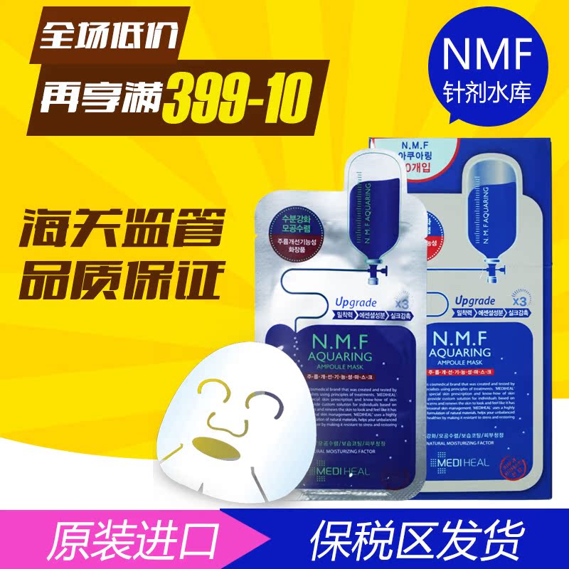 韩国正品可莱丝nmf针剂水库面膜睡眠明星保湿补水美白m版面膜贴