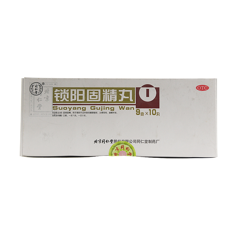 同仁堂锁阳固精丸10丸温肾固精肾阳虚亏遗精早泄补肾中药品