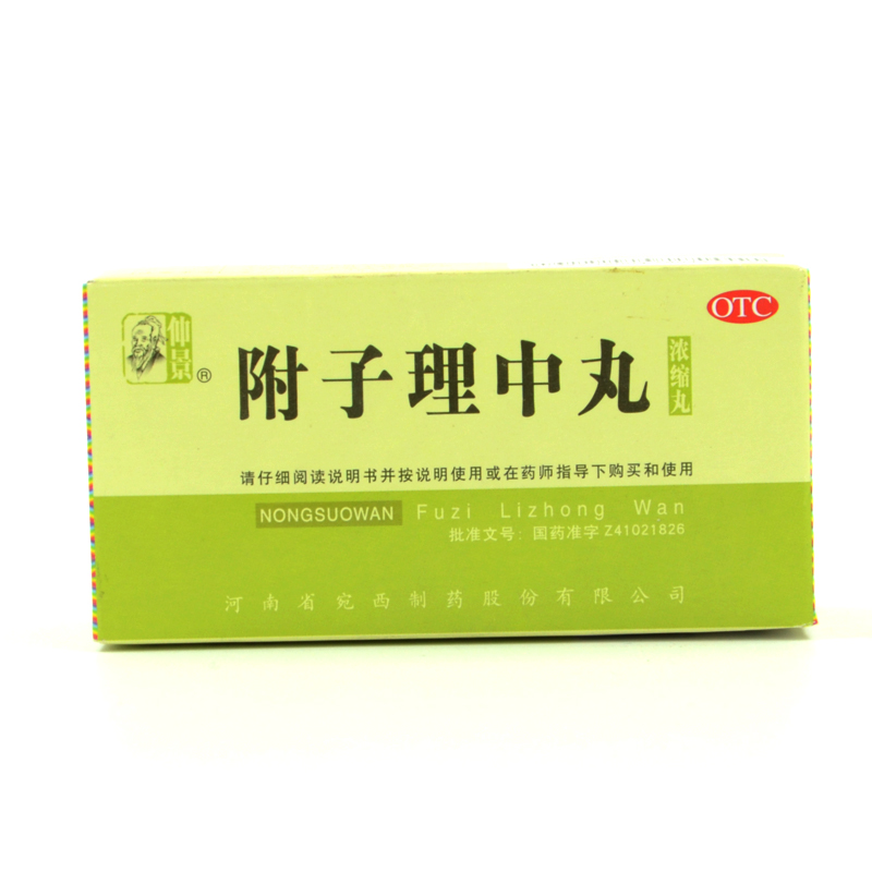 仲景 附子理中丸养胃(浓缩丸) 200丸 温中健脾 脘腹冷痛 宛西制药